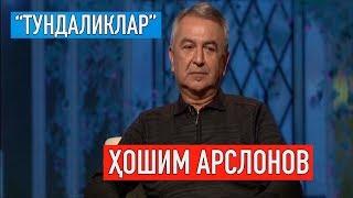 "Тундаликлар": Ҳошим Арслонов || "Tundaliklar": Hoshim Arslonov