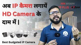 Best Budgeted IP Camera | Hikvision, CP Plus & Dahua IP Cameras