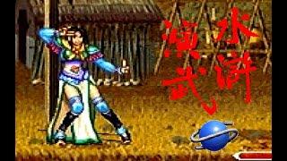 Suiko Enbu playthrough (SEGA Saturn) (1CC)