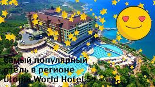 Обзор отелей в Аланьи Турция 1 серия