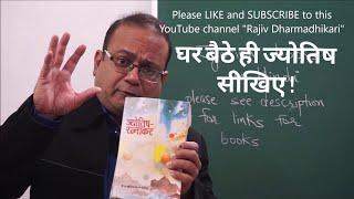 ज्योतिष सीखने के लिए किताबें, books for learning jyotish in hindi, Jyotish sikhe, ज्योतिष सीखे