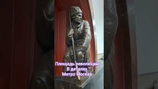 Метро Площадь революции Москва