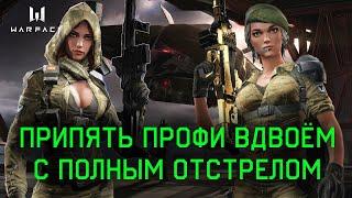 Warface. Припять Профи вдвоём с полным отстрелом (шт, снап) с ДАЯНЕХ