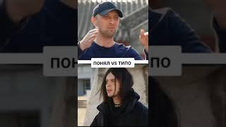 Зубарев vs Джузи Понял vs Типо #зубарев #Вписка #джузи