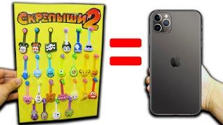 СКРЕПЫШИ 2 МЕНЯЮТ на iPhone 11!!