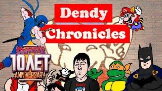 Dendy Chronicles Стрим #2 | Кинамании - 10 лет