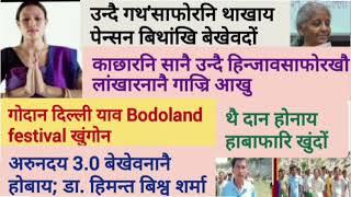 Bodo news update September 20,  2024/  latest Bodo news update/ daily bodo news update September.