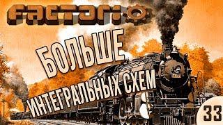 #33 Больше интегральных схем! | Factorio Krastorio