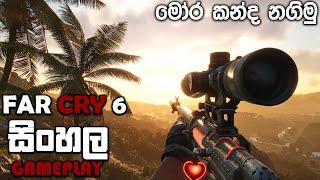 FAR CRY 6 SINHALA GAMEPLAY || LETS CLIMB A MOUNTAIN