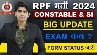 BIG UPDATE ! RPF CONSTABLE & SI VACANCY 2024 | सबसे पहले RPF का EXAM | Application Status