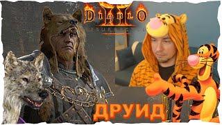 Прохождение Diablo 2 Resurrected (2021)