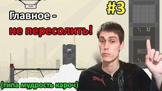 Super Meat Boy #3 [Бомбящий пукан]