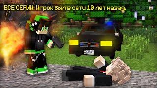 ВСЕ СЕРИИ: ФИНАЛ СЕРИАЛА ПРО ПРОПАВШЕГО ДРУГА ВОВУ В МАЙНКРАФТ | Компот Minecraft