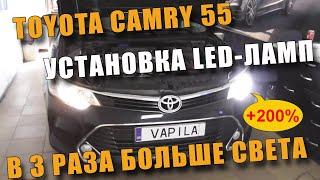 Замена лампы ближнего света на LED Toyota Camry V55