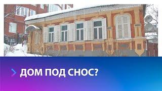 Исторический дом в центре Ставрополя могут снести