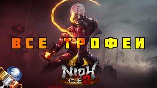 Как получить платину в  NIOH 2. Полный гайд по трофеям и советы для новичков