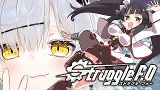 新作ローグライクアクション『Struggle F.O』はク〇ゲーなのか？