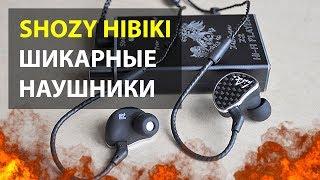 SHOZY HIBIKI | ОБЗОР ШИКАРНЫХ НАУШНИКОВ