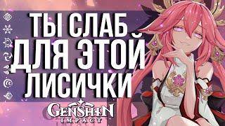 ЭТА ЛИСИЧКА УДИВЛЯЕТ СВОИМ УРОНОМ В GENSHIN IMPACT! НА ЧТО СПОСОБНА ЯЭ МИКО!
