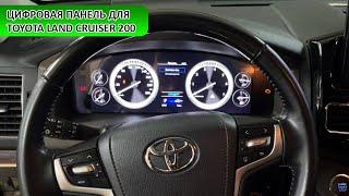 Цифровая панель для Toyota Land Cruiser 200