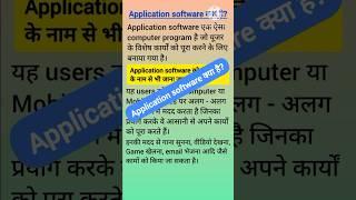 Explain Application Software||Computer Software|| #computerknowledge #computer