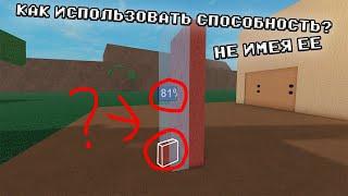 КАК ИСПОЛЬЗОВАТЬ СПОСОБНОСТЬ СТРОИТЕЛЯ, НЕ ИМЕЯ ЕЁ?