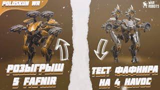 РОЗЫГРЫШ 5 роботов FAFNIR в War Robots! Тест робота FAFNIR на четырех ХАВОКАХ!