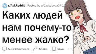 К каким людям относятся с пренебрежением?