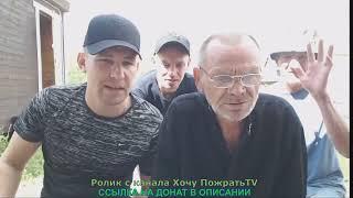 Седина в бороду, бес в ребро / Хочу ПожратьTV