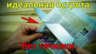 Как заточить нож за 10 секунд без точилок и камней! Жена точно будет благодарна