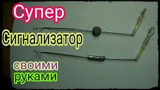 Как сделать СИГНАЛИЗАТОР для ловли РЫБЫ.Свингер Своими Руками.Снасти Своими Руками.Лайфхак Рыбаку.