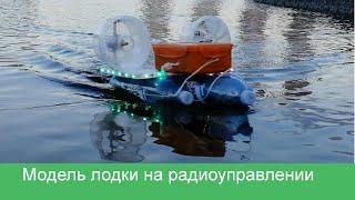 Модель лодки на радиоуправлении из хлама на базе Arduino своими руками