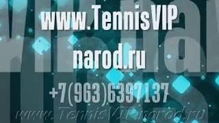 Теннис в Москве.Клуб TennisVIP +7(963)6397137.