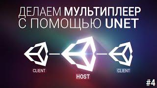 [UNITY3D] Делаем мультиплеер игру с помощью UNET [#4] - Matchmaking