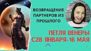 ВЕНЕРА В ПЕТЛЕ ВРЕМЕНИ 2025. ЛЮБОВЬ, ФИНАНСЫ, ПАРТНЕРСТВО ПЕРЕСМОТР. #венера #гороскоп2025