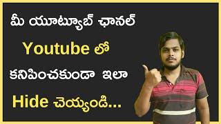 How to Hide Youtube Channel in Youtube | Hide Youtube Channel | Telugu