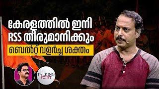 RSS, SDPI വോട്ടുബാങ്ക് വേണം, തിരഞ്ഞെടുപ്പിലെ തിരിച്ചടികൾ ആർക്ക് | Palakkad By Election 2024