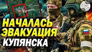 Россия идет на Харьков: Власти Украины объявили эвакуацию Купянска