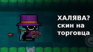 Как Легко Получить Скин Торговец И Секретного Питомца | Soul Knight | Гайд По Соул Найт