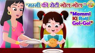 Mummy Ki Roti Gol Gol Rhyme and Much More l Hindi Rhymes And Kids Songs l Hindi Balgeet l Toon Tv