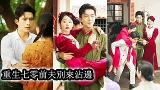 【完結】郁瑶重生后果断退婚打脸渣男贱女，转身嫁给传闻’那方面不行’的陆家长孙陆泽。众人笑她贪财图安稳，谁知陆泽不仅能干有权还宠她入骨，本想图清静结果夜夜被他抱在怀里亲来亲去，成了人人艳羡的陆太太！