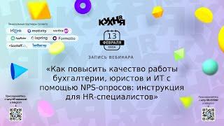 Как повысить качество работы с помощью NPS-опросов: инструкция для HR-специалистов