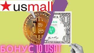 usmall сайт для заработка в 2023 году.Обзор платформы