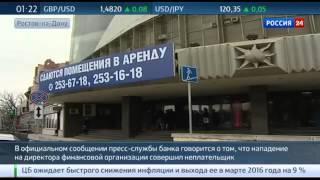 Двойное убийство в Ростове на Дону  клиент застрелил банкира и покончил с собой