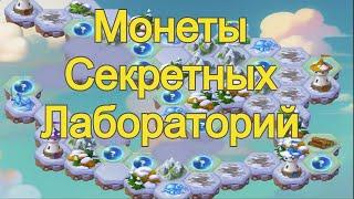 Хроники Хаоса собираю Монеты Секретных Лабораторий на Черепашьем острове