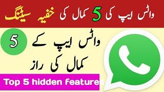 Top 5 hidden features in whatsapp || WhatsApp Hidden settings 2022 || WhatsApp new hidden features