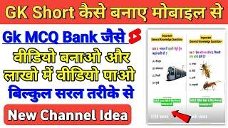 Gk short video kaise banaen। How to create gk mcq bank video 2023। educational short video banaye ।