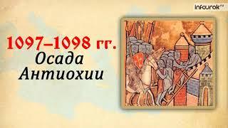 Крестовые походы   Всемирная история 6 класс #18   Инфоурок