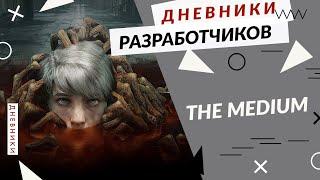 The Medium - 9 фактов об игре