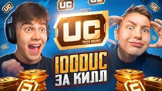 1000 UC ЗА КАЖДЫЙ КИЛЛ ️ MITYA vs ZONG В ПУБГ МОБАЙЛ | PUBG MOBILE